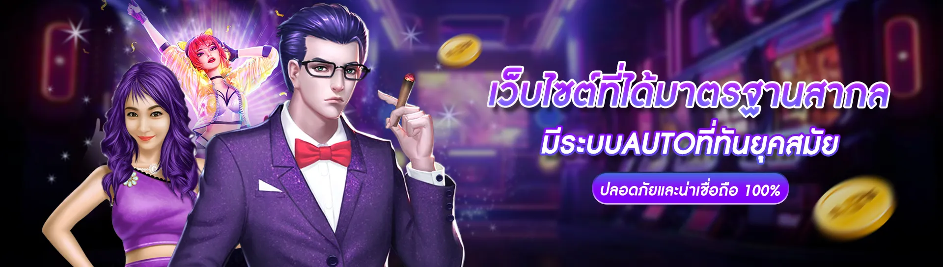 123fox มาตรฐานสากล มีระบบ AUTO