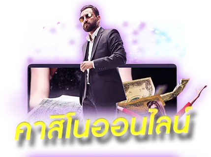 คาสิโนออนไลน์ 123fox