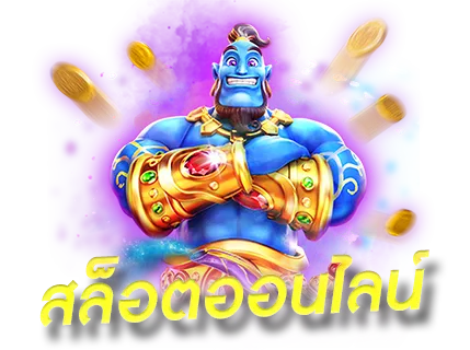 สล็อตออนไลน์ 123fox